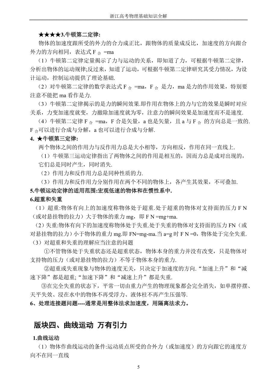 浙江省高考物理知识点精要_第5页