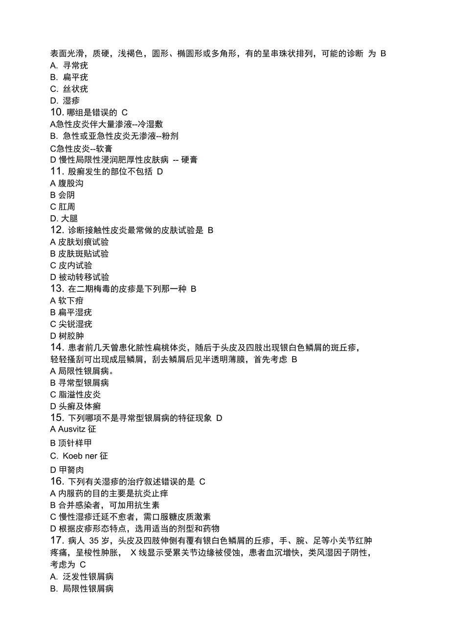 题库皮肤科最新_第2页