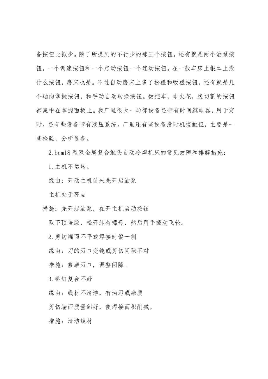 模具设计与制造实习报告.docx_第5页