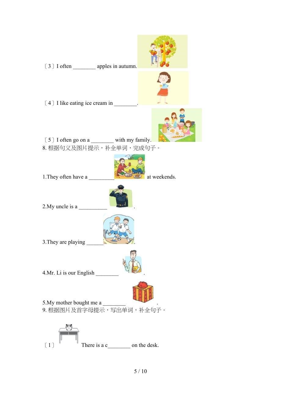 2022年人教版五年级英语秋季学期看图写单词课后专项练习_第5页