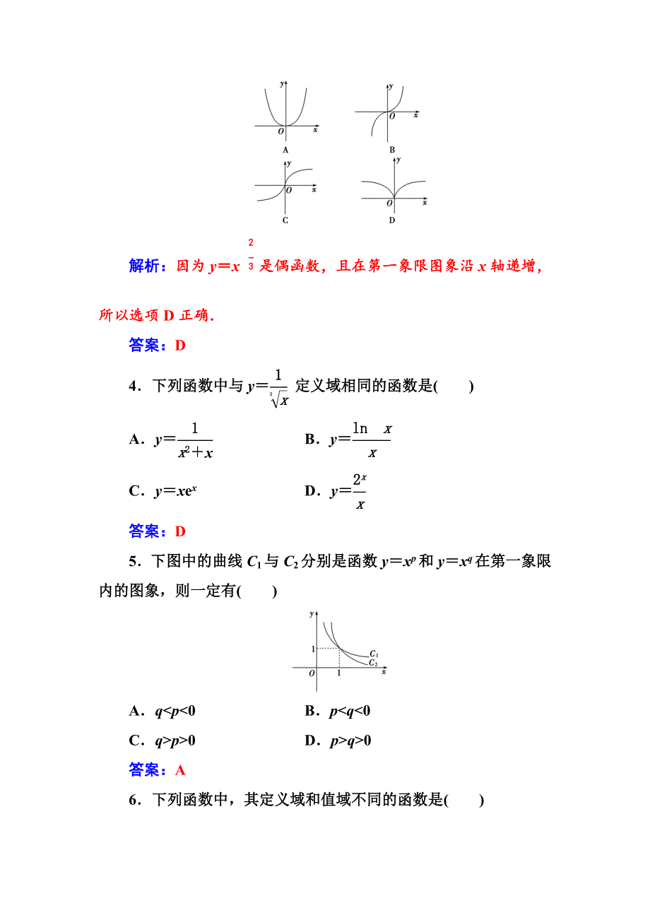 最新 【苏教版】高中数学同步辅导与检测：必修1第3章3.3幂函数_第2页