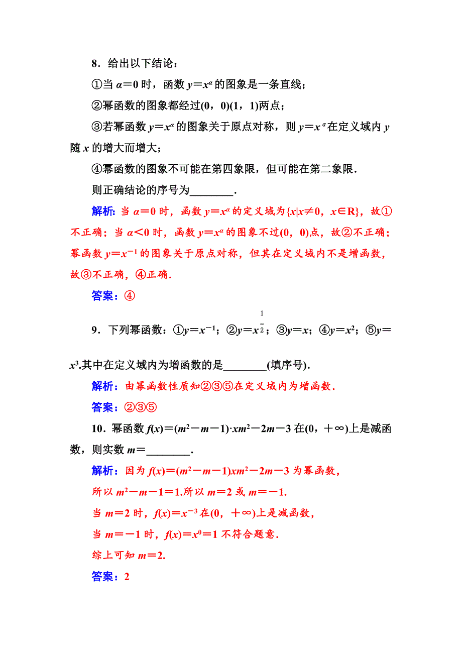 最新 【苏教版】高中数学同步辅导与检测：必修1第3章3.3幂函数_第4页