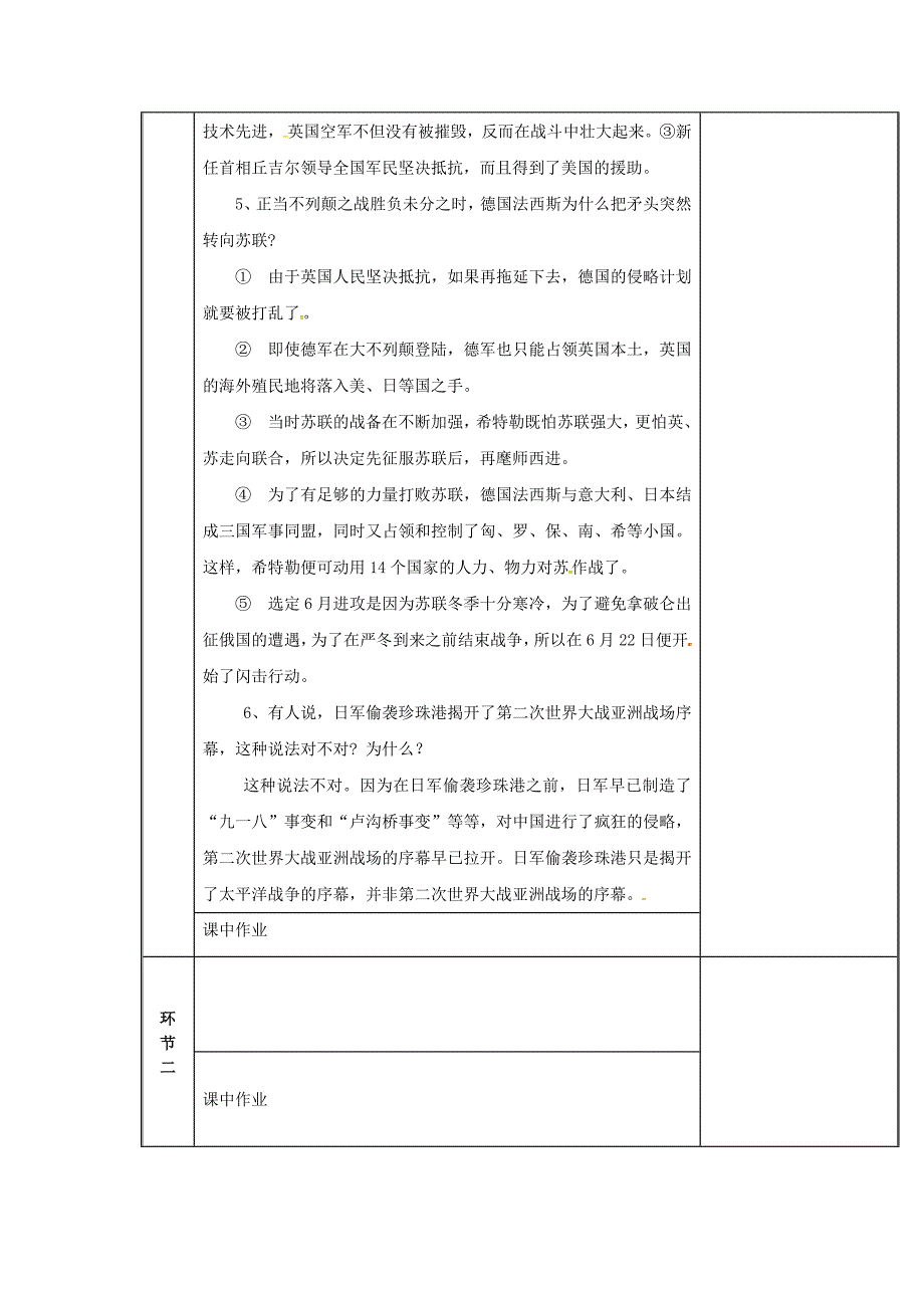 第二次世界大战的发[1]_第4页