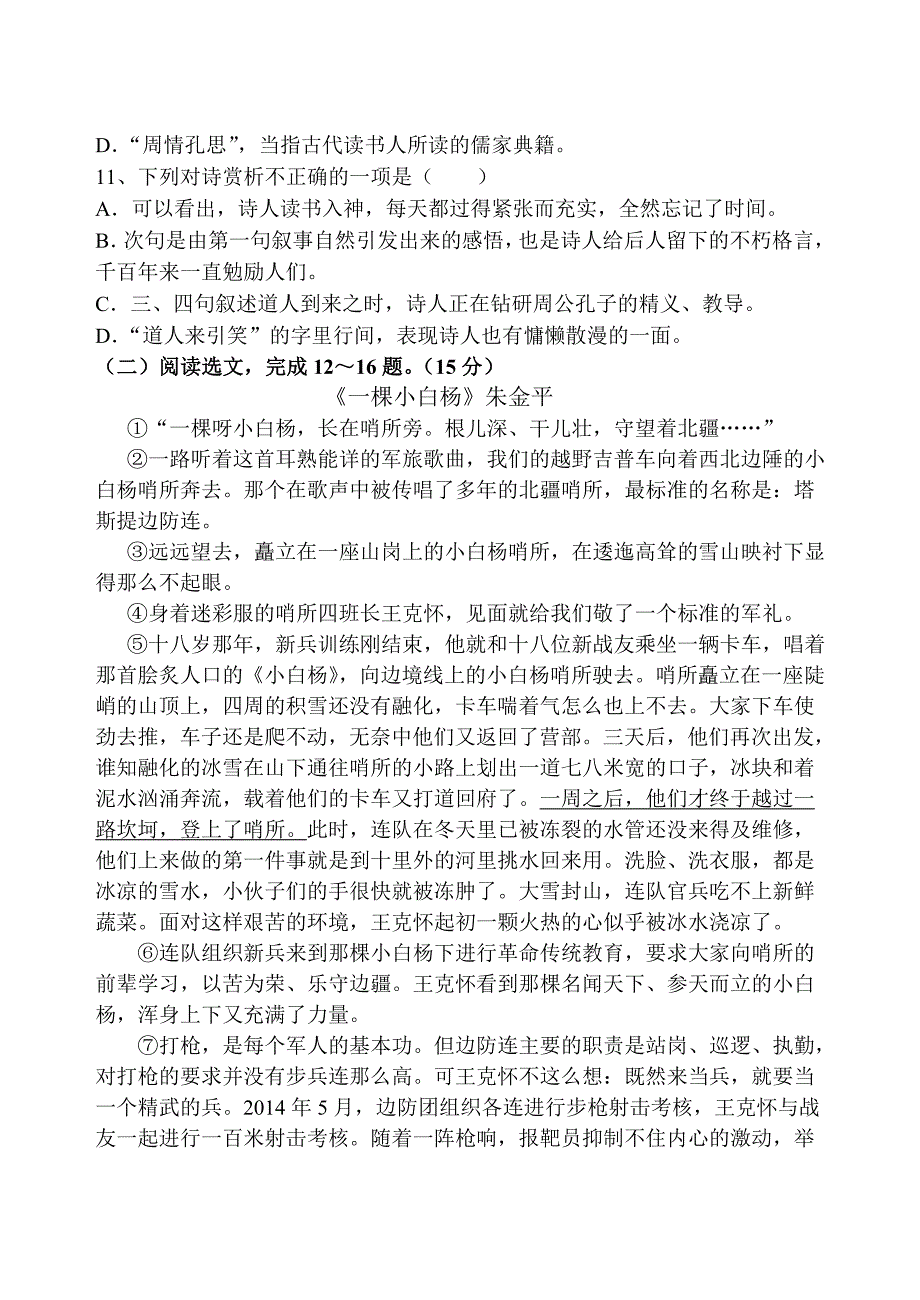 部编版八年级下语文期中考试_第4页