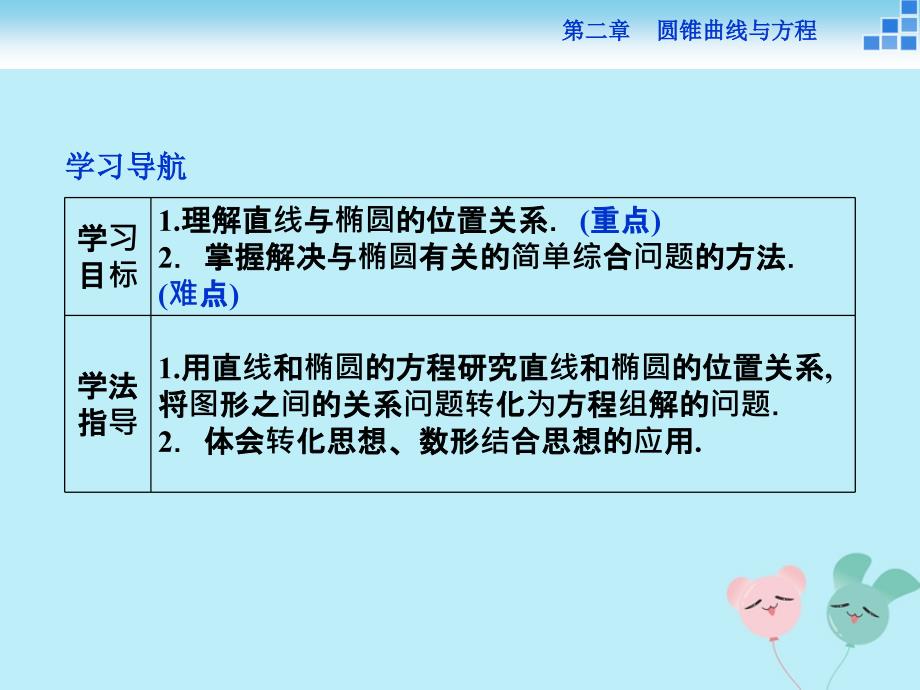 2018-2019学年高中数学 第二章 圆锥曲线与方程 2.1.2 椭圆的简单性质（二）课件 北师大版选修1-1_第2页