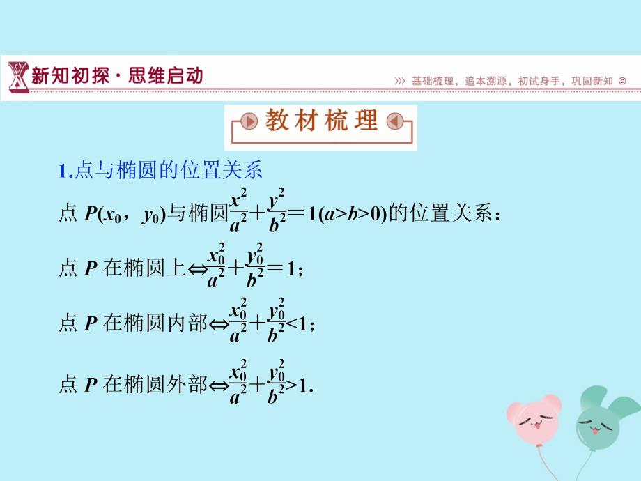 2018-2019学年高中数学 第二章 圆锥曲线与方程 2.1.2 椭圆的简单性质（二）课件 北师大版选修1-1_第3页