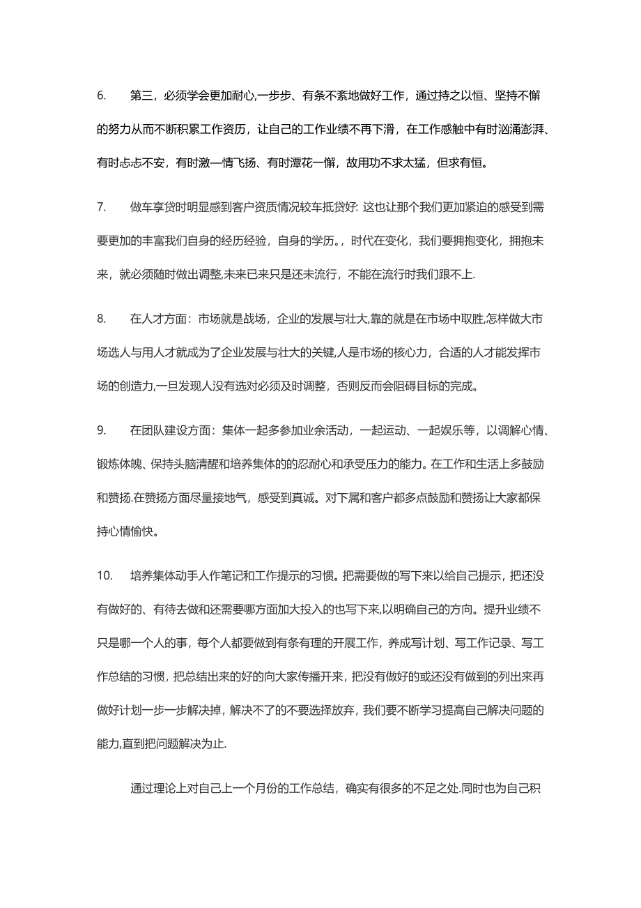 业绩未完成-工作未完成3000字工作总结(检讨-述职).docx_第4页