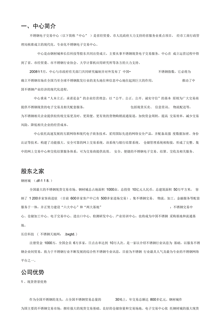 江苏某不锈钢电子交易中心操作指南_第4页