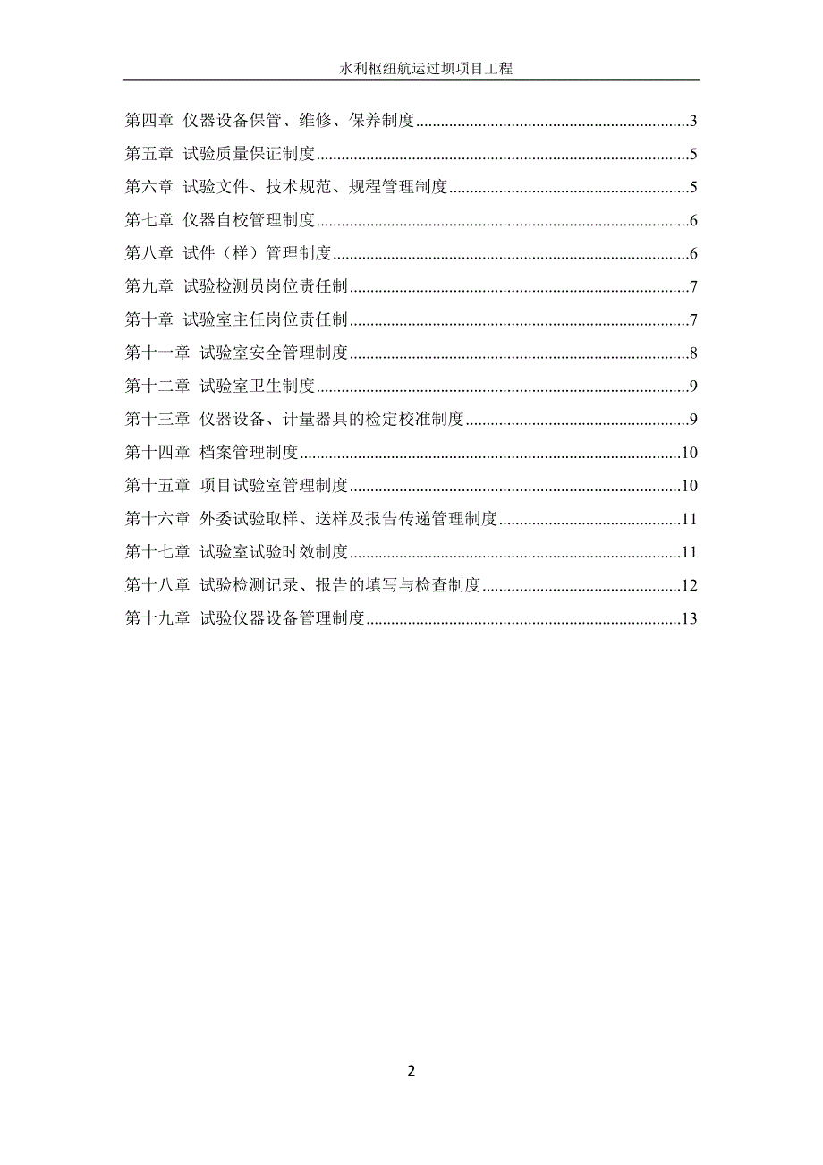 水利枢纽工程项目试验室管理制度文件.docx_第2页