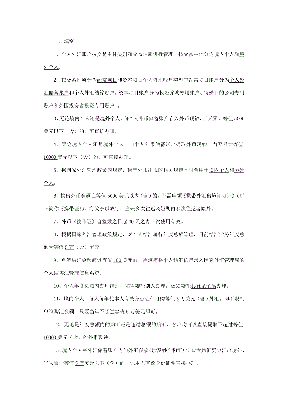 2023年银行柜员考试题目_第1页