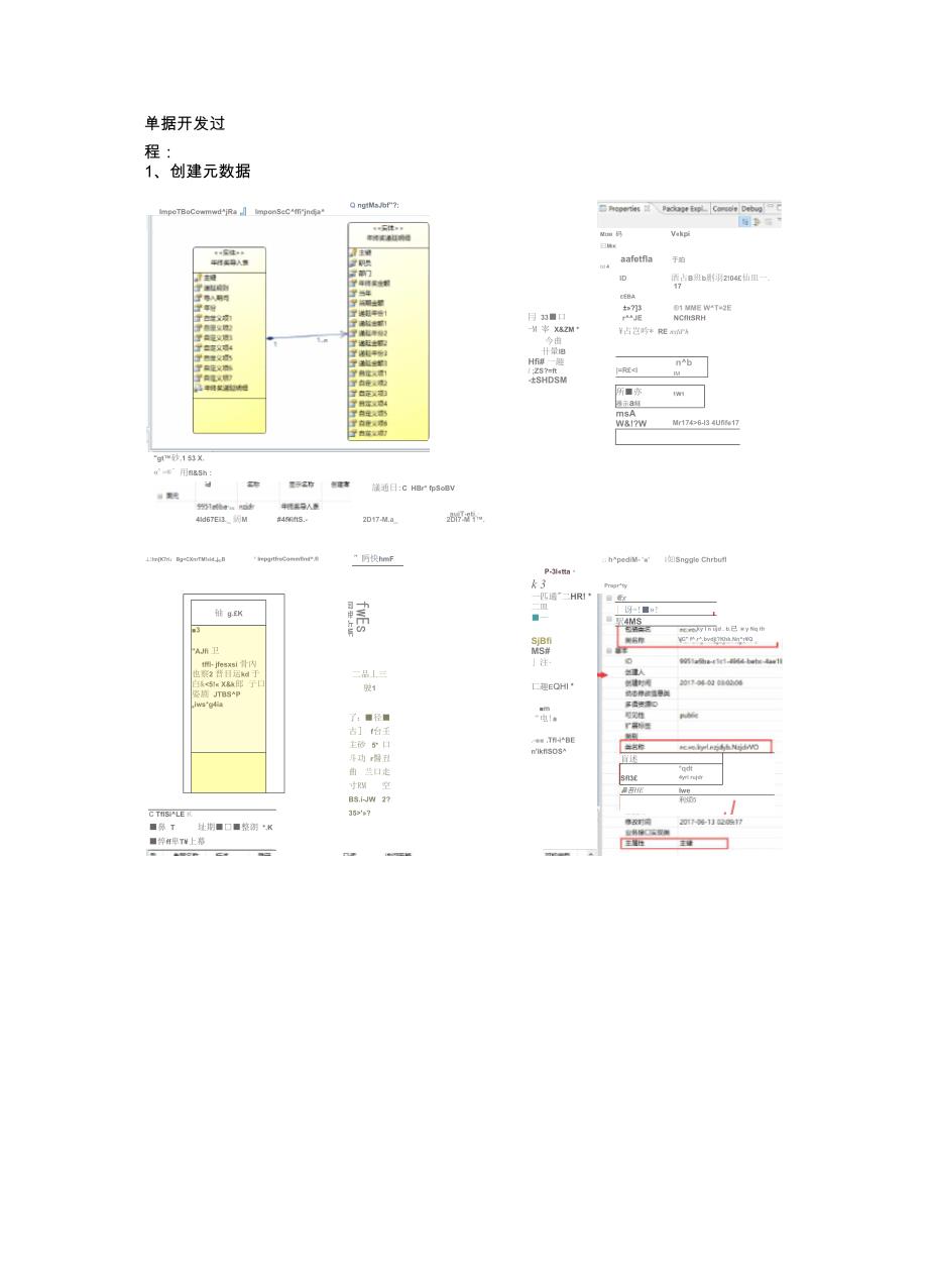 NC57简单单据开发过程_第1页