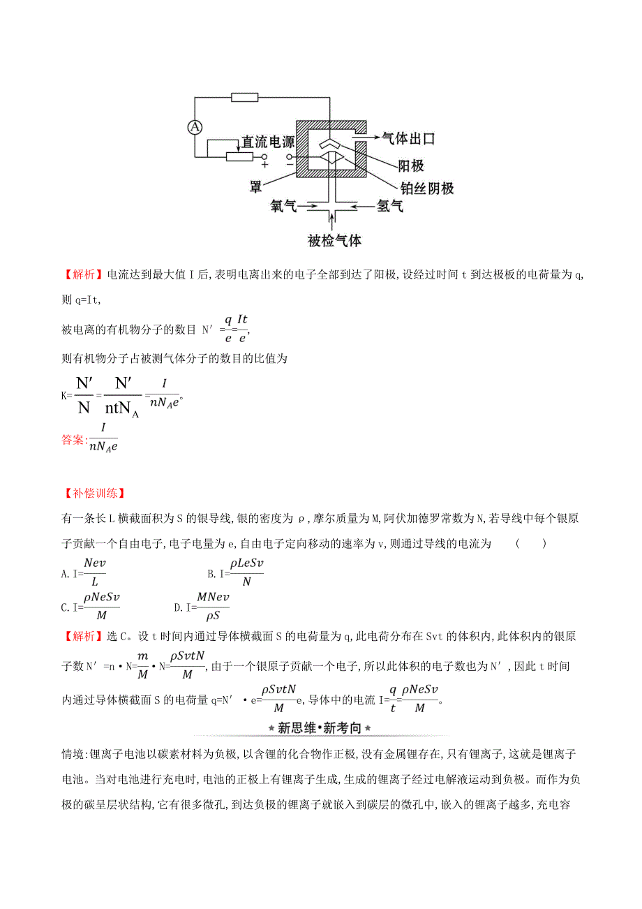 2020新教材高中物理第十一章电路及其应用1电源和电流课堂检测含解析新人教版必修第三册_第3页