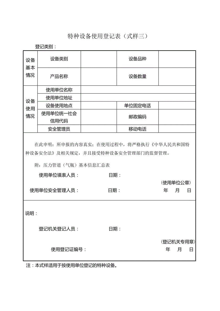 TSG082017特种设备使用管理规则_第3页