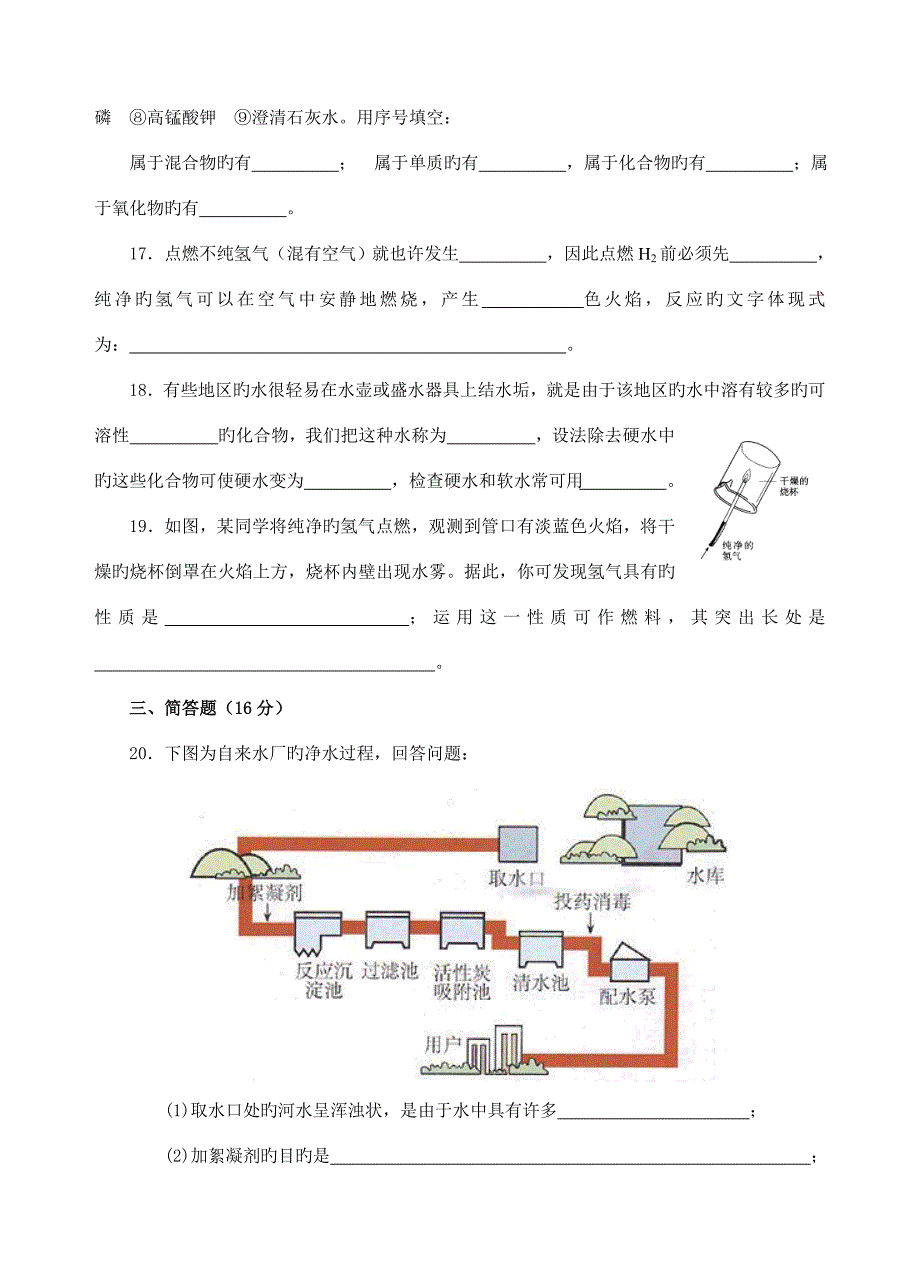 九年级上册第三单元自然界的水测试题_第4页