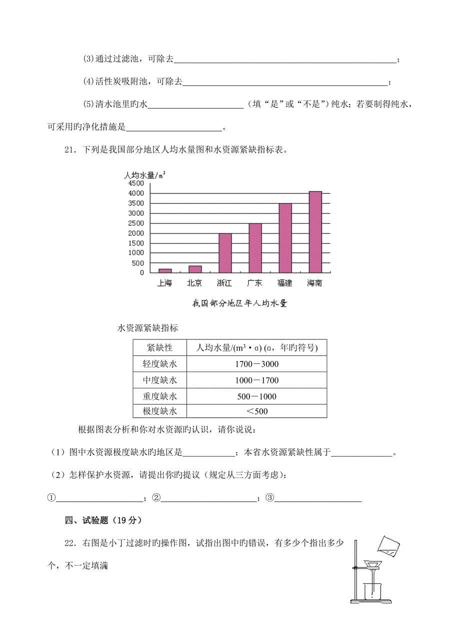 九年级上册第三单元自然界的水测试题_第5页