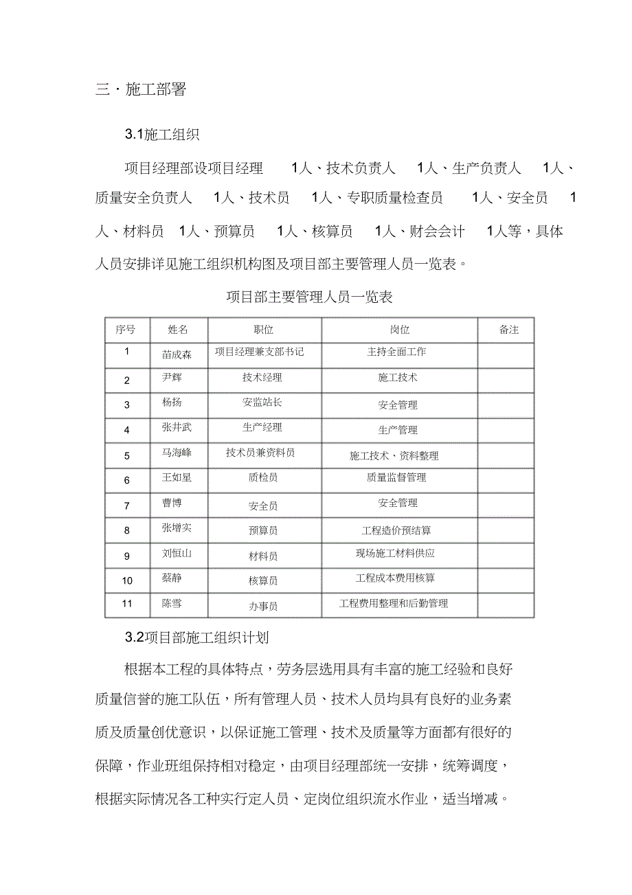 道路修复,排水沟、路缘石施工方案（完整版）_第3页