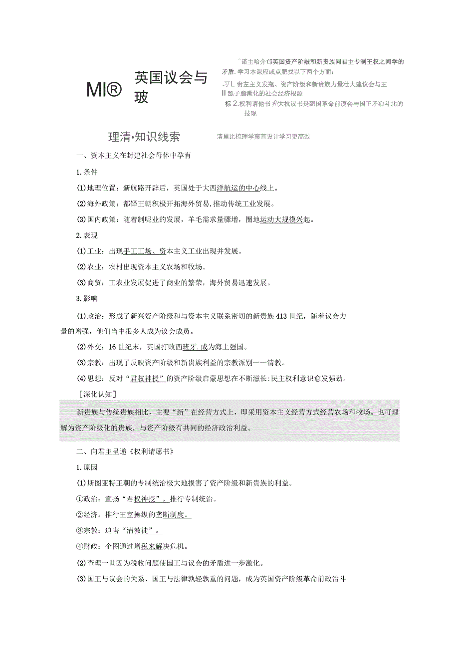 高中历史2017-2018学年人教版选修22.1英国议会与王权矛盾的激化名师制作优质教案_第1页