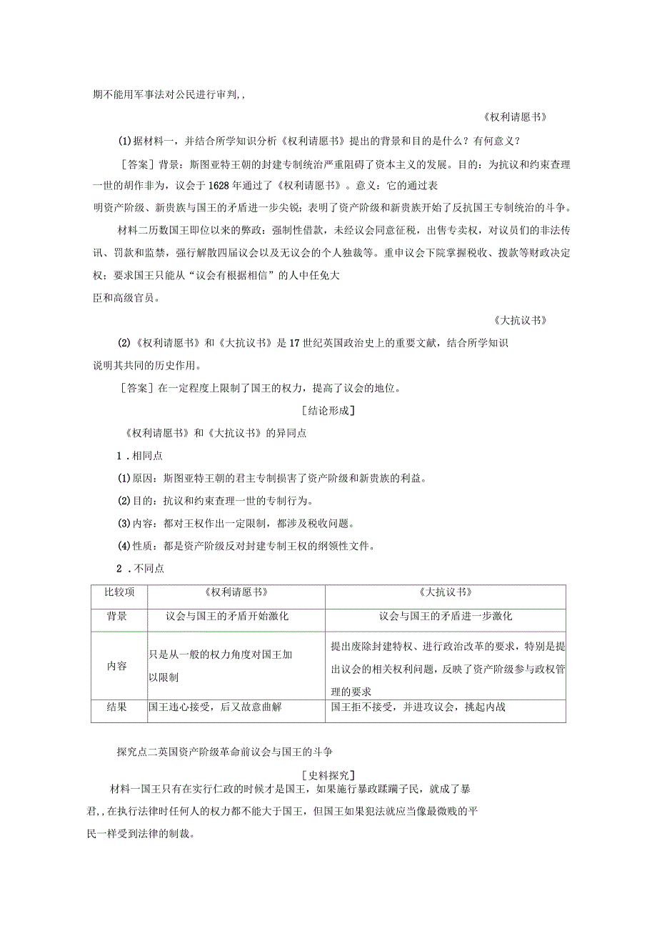 高中历史2017-2018学年人教版选修22.1英国议会与王权矛盾的激化名师制作优质教案_第3页