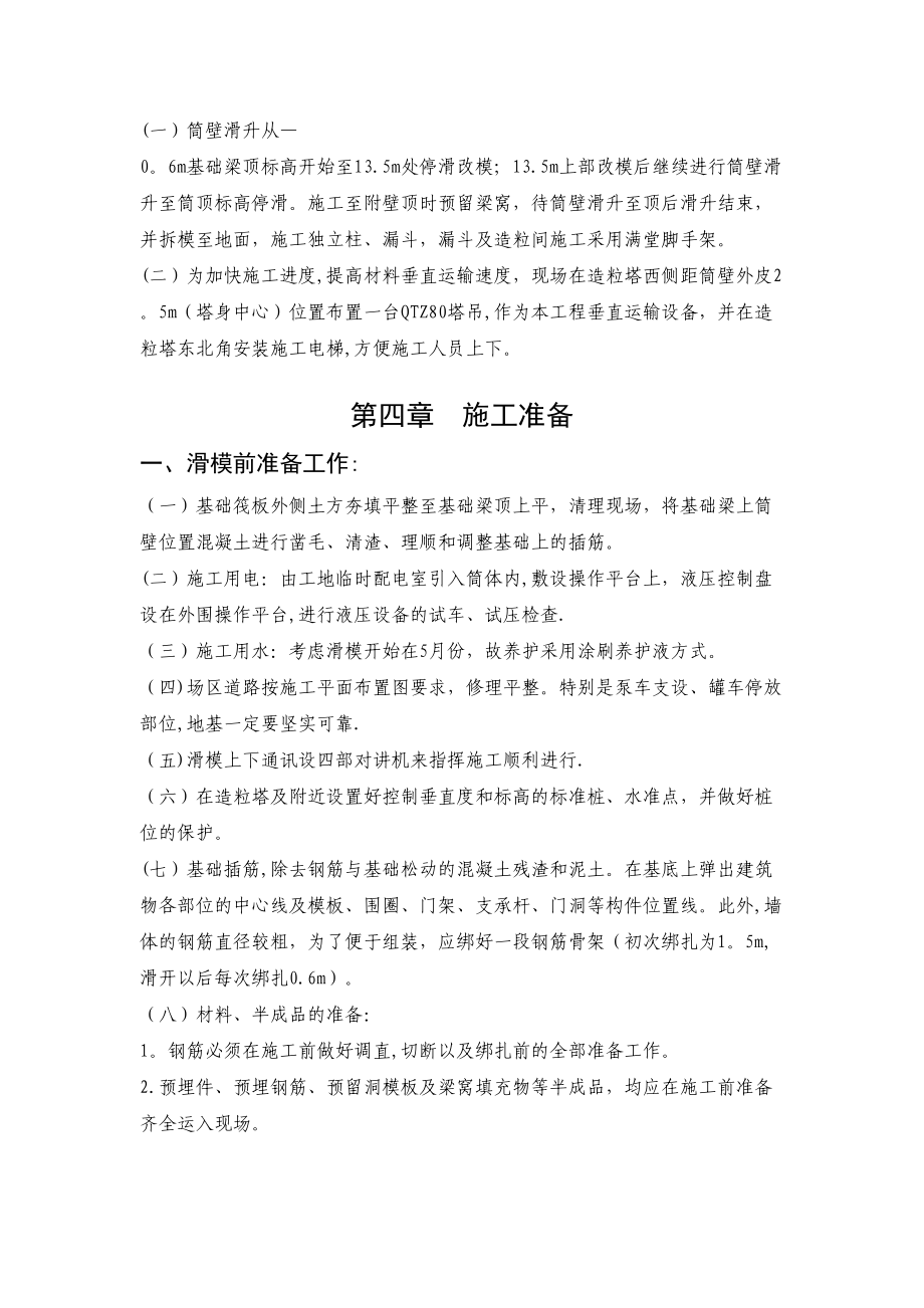 山西阳煤稷山焦炉气综合利用生产尿素联产LNG转型升级项目造粒塔工程滑模专项施工方案(DOC 74页)_第3页