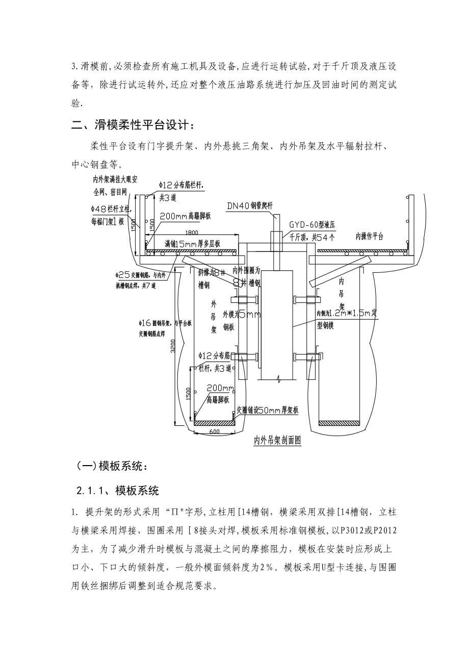 山西阳煤稷山焦炉气综合利用生产尿素联产LNG转型升级项目造粒塔工程滑模专项施工方案(DOC 74页)_第4页