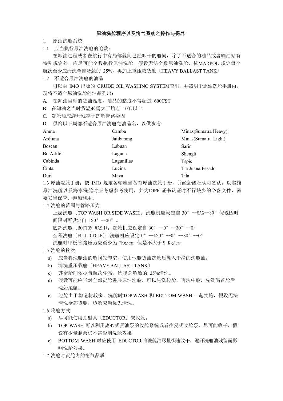 原油洗舱程序以及惰气系统之操作与保养_第1页