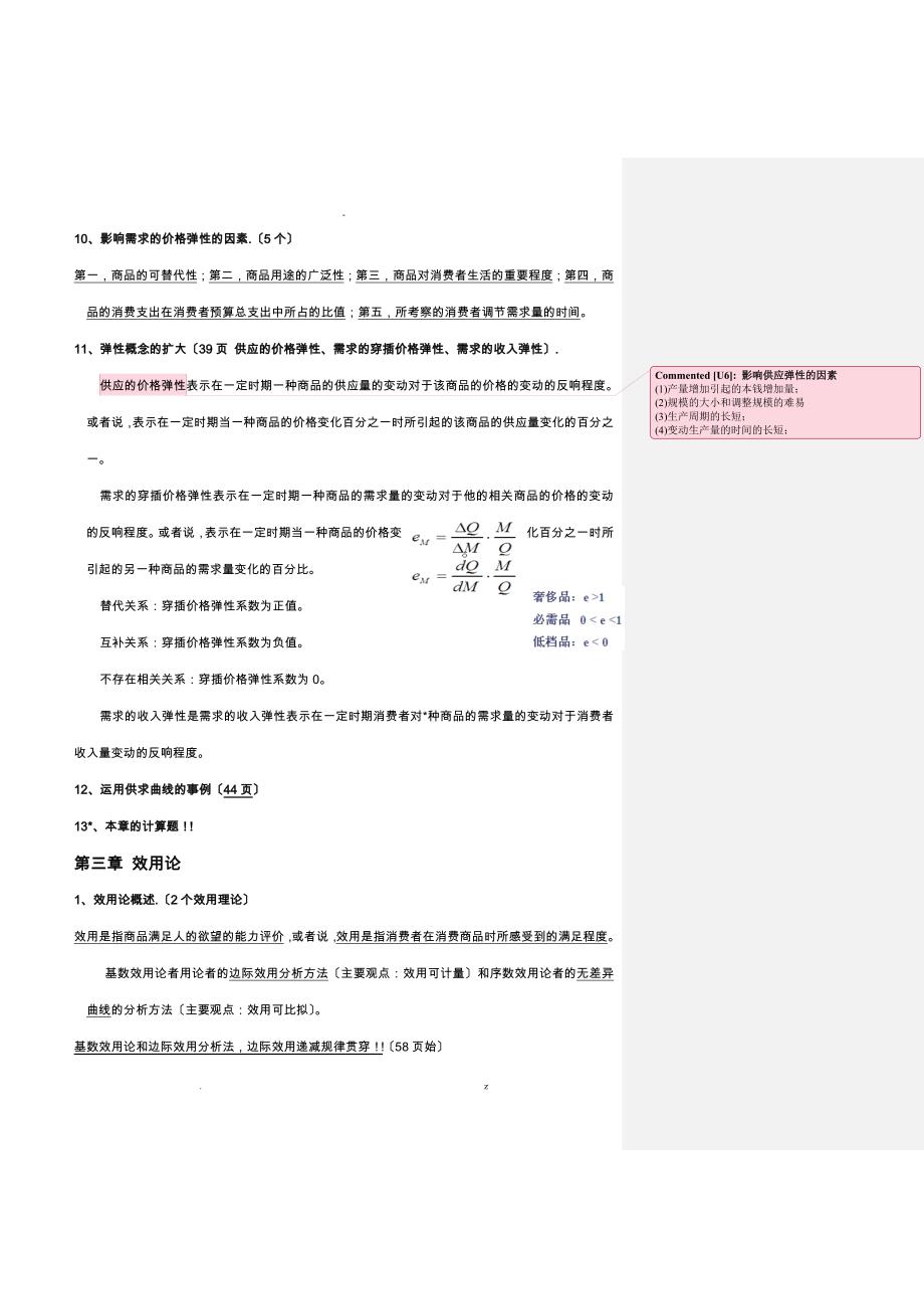 微观经济学考试重点_第4页