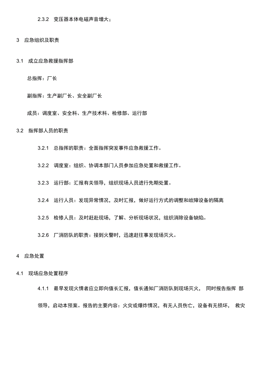 变压器着火事故应急预案用_第2页