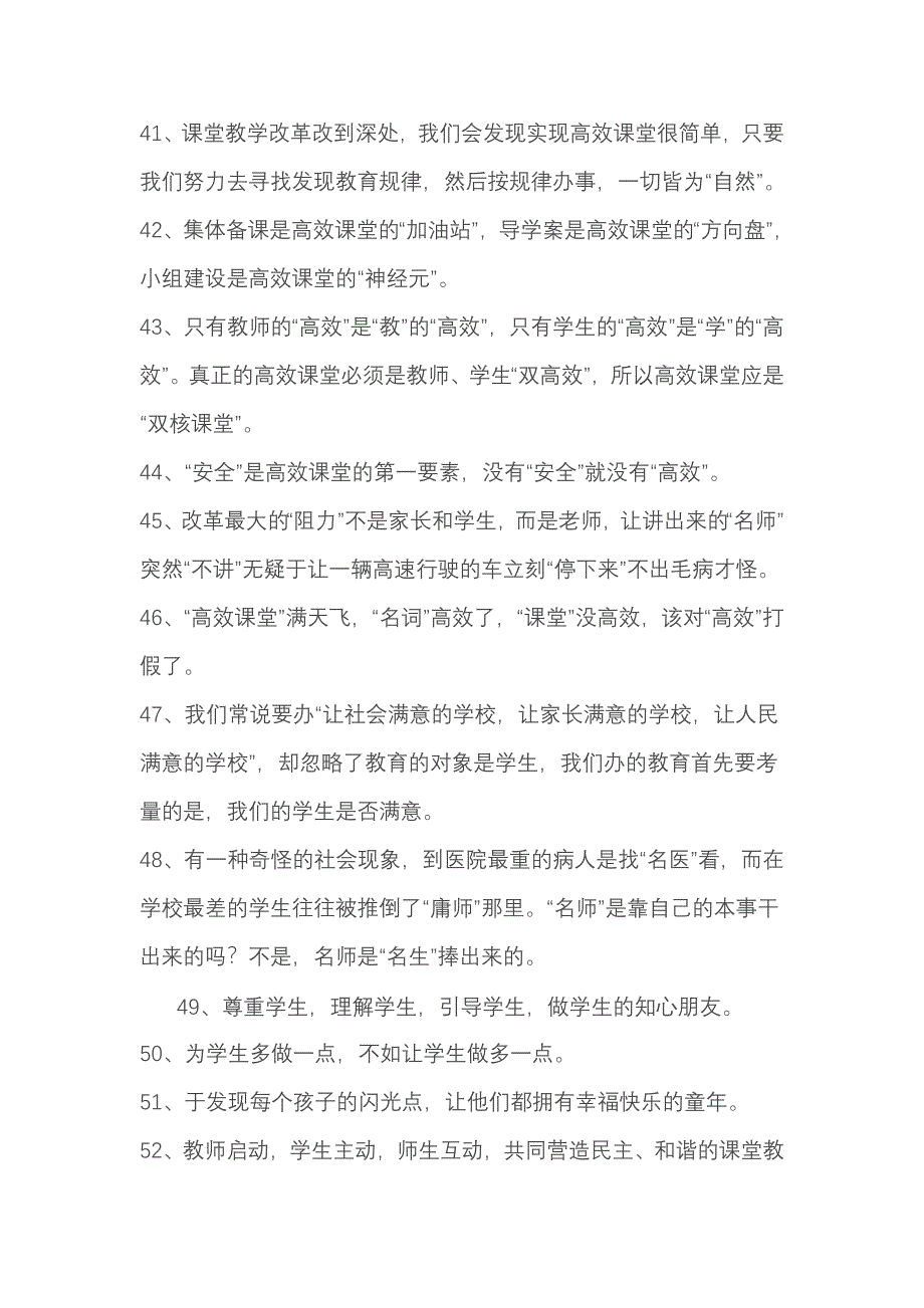 教师课改经典语录.doc_第3页