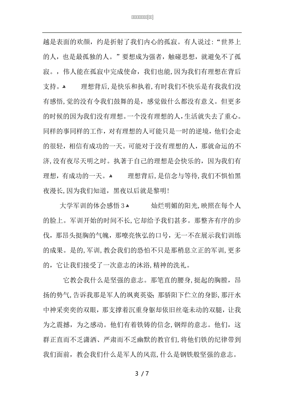 大学军训的体会感悟_第3页