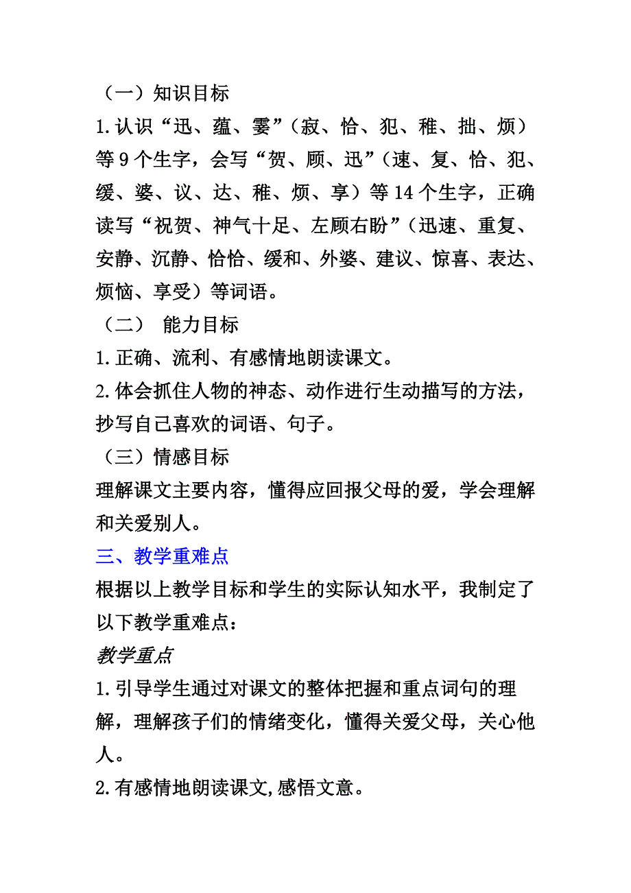 可贵的沉默说课稿_第2页