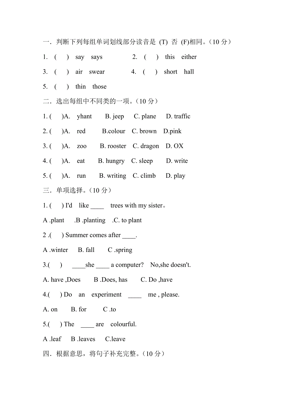 六年级英语练习检测卷.doc_第1页