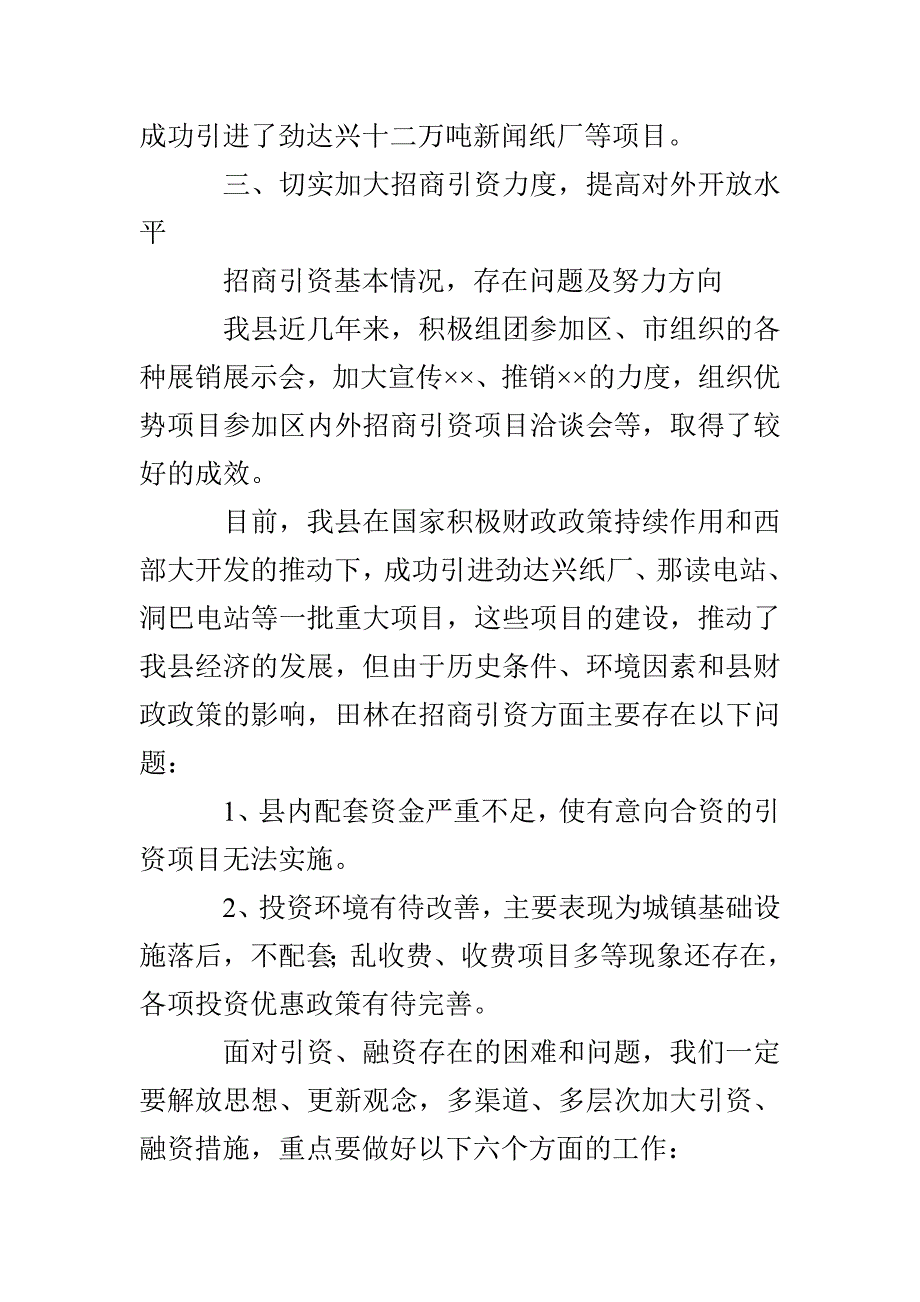 &amp;amp#215;&amp;amp#215;县对外开放工作总结_第4页