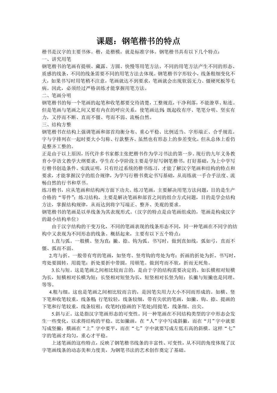 钢笔楷书的特点_第1页
