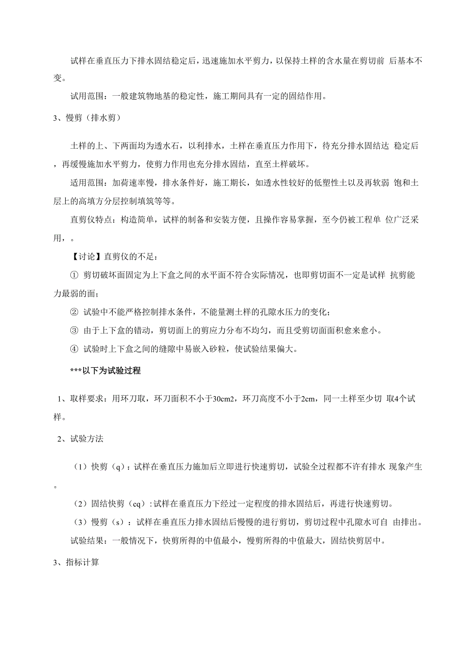 抗剪强度得试验方法_第2页