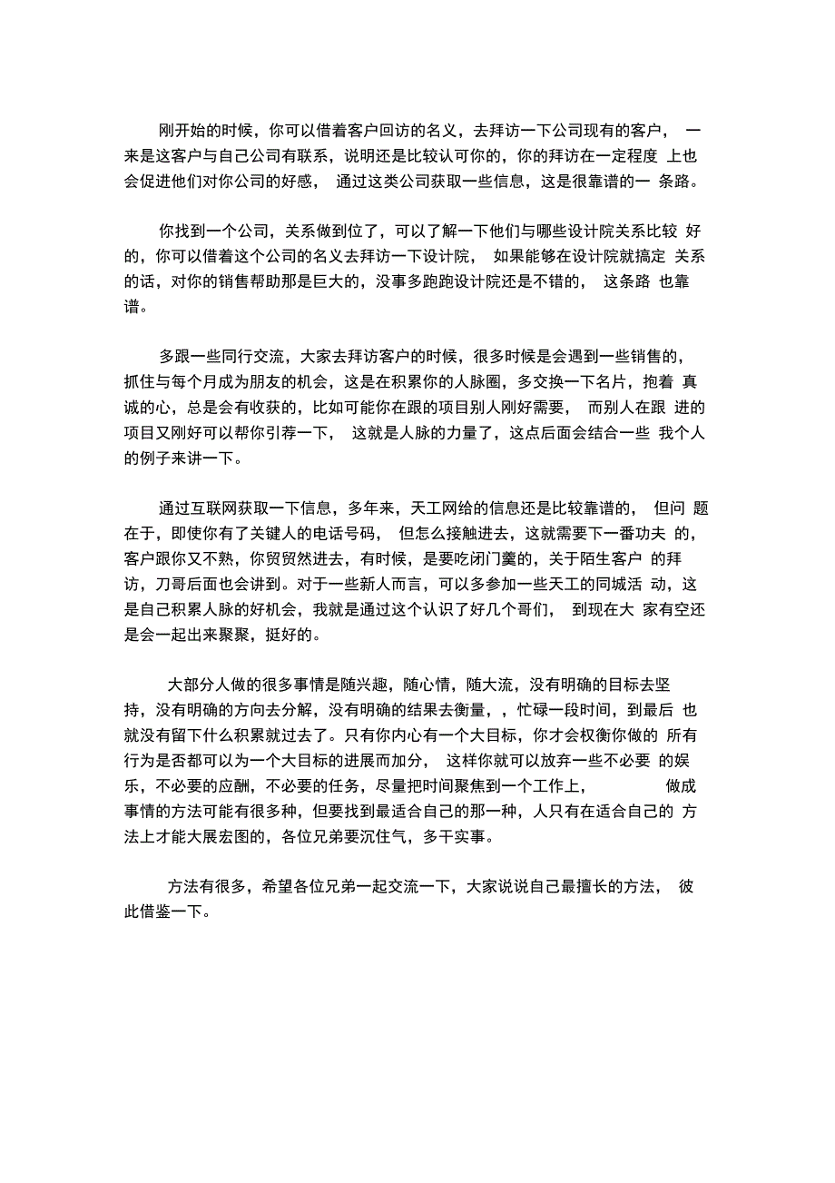 怎么寻找工程项目_第2页