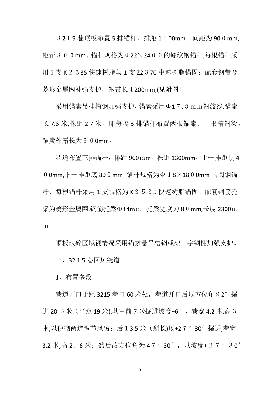 掘进机窝与回风绕道安全技术措施_第3页