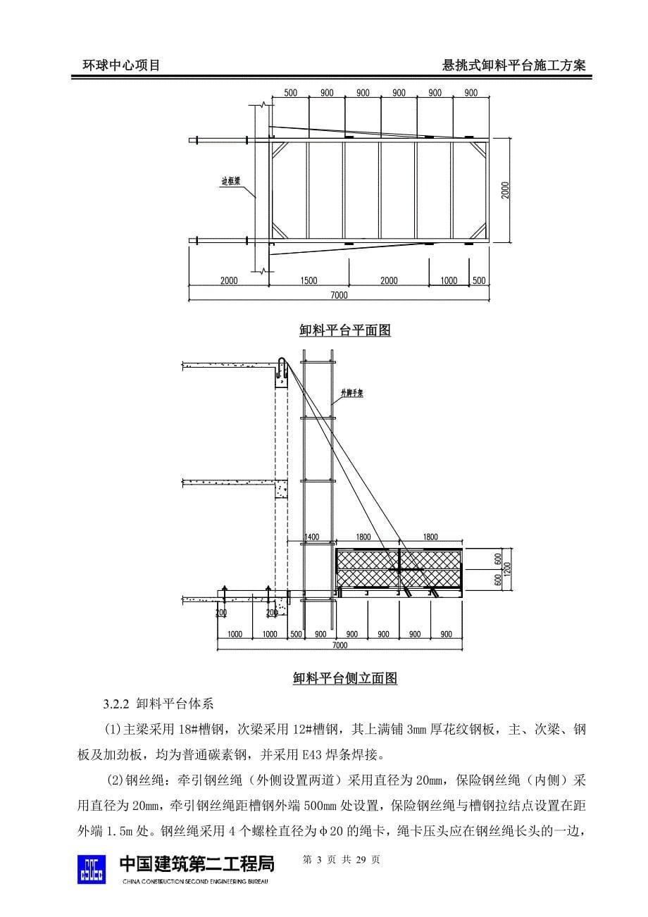 环球中心悬挑式卸料平台施工方案_第5页