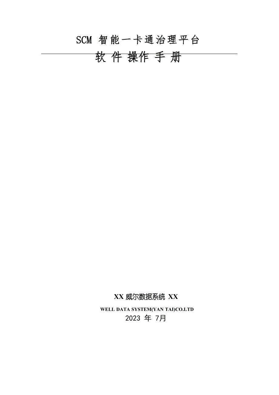 SCM平台操作手册_第1页