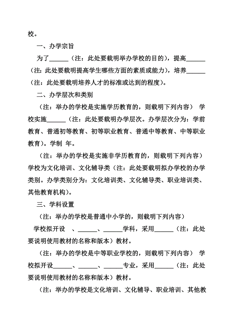 社会力量办学申请报告.doc_第2页