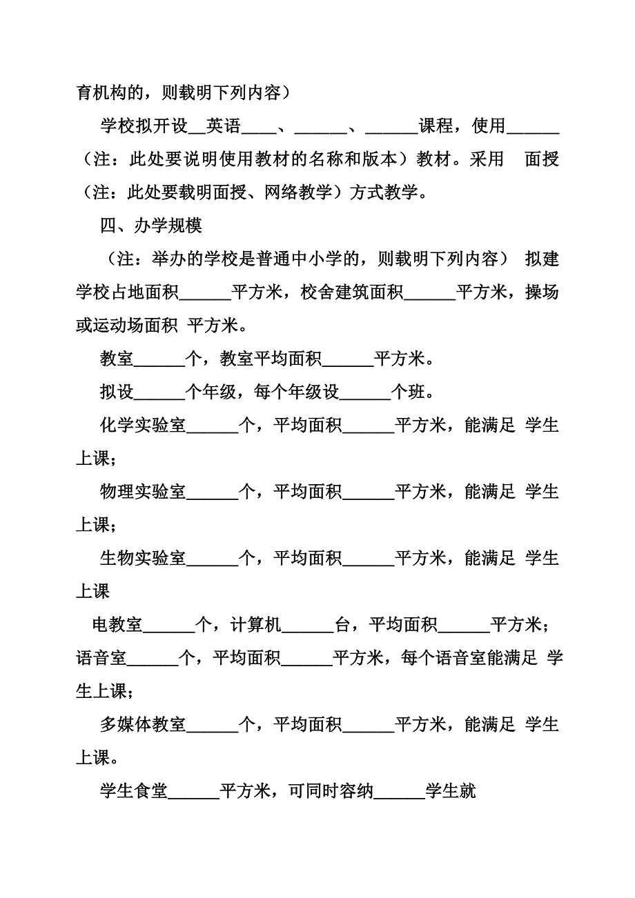 社会力量办学申请报告.doc_第3页