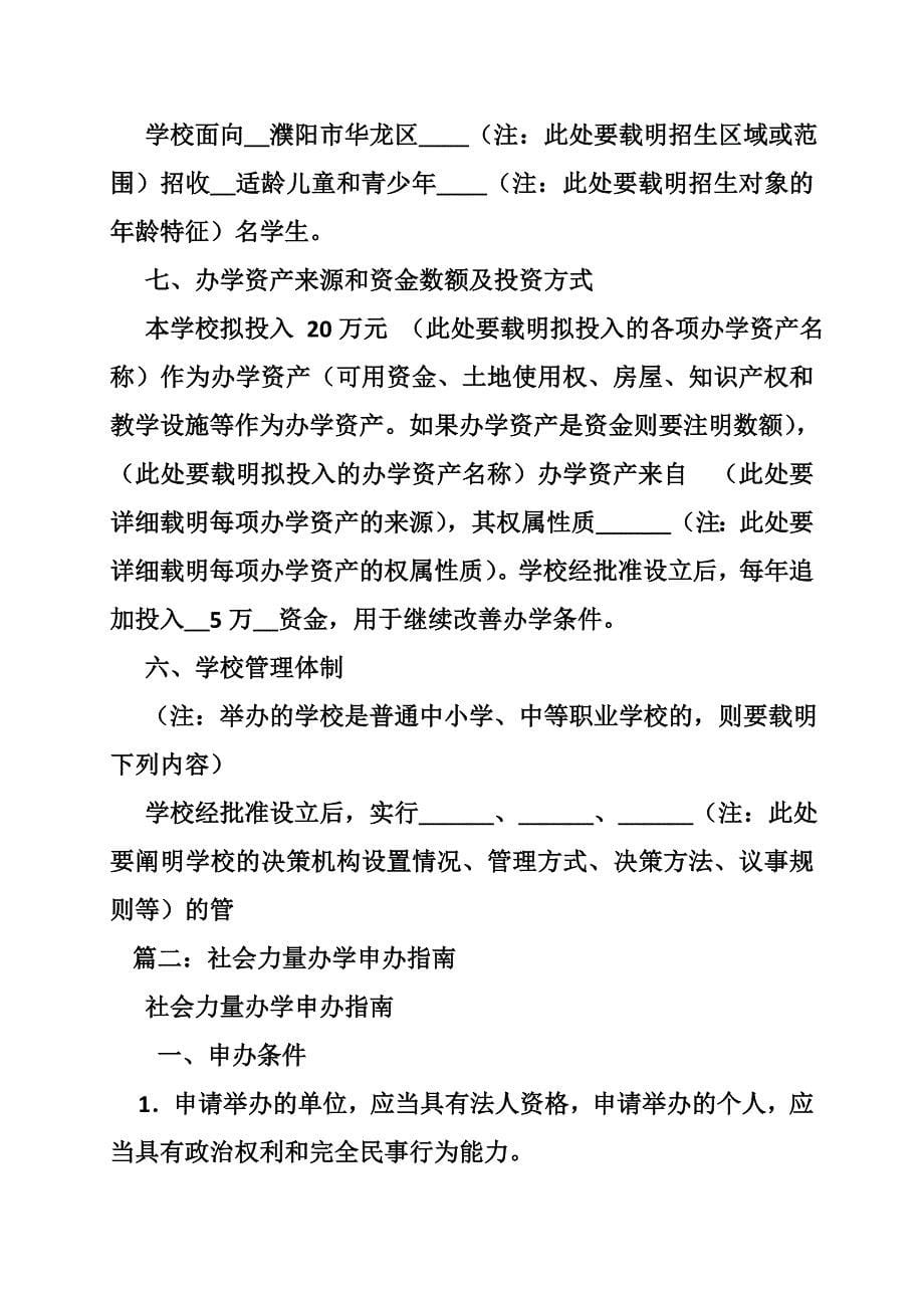 社会力量办学申请报告.doc_第5页