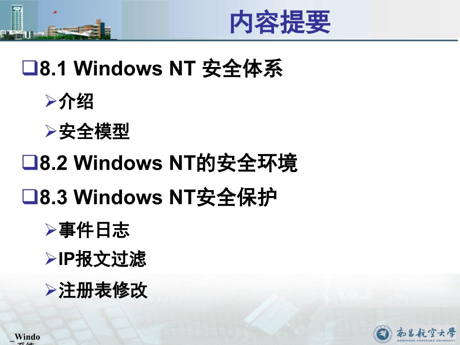 Window系统安全课件_第2页