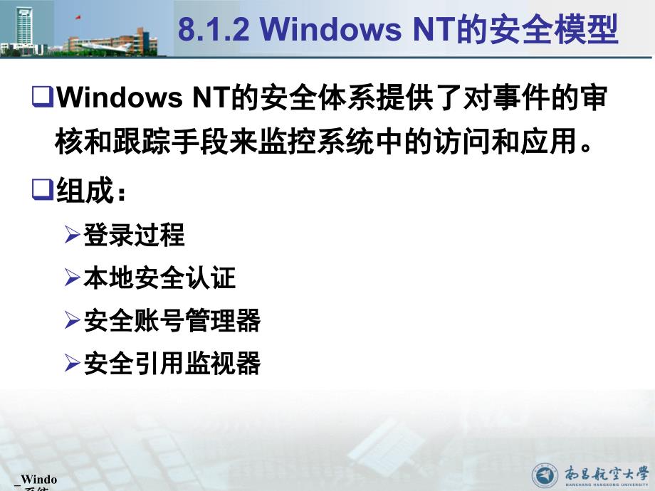 Window系统安全课件_第4页