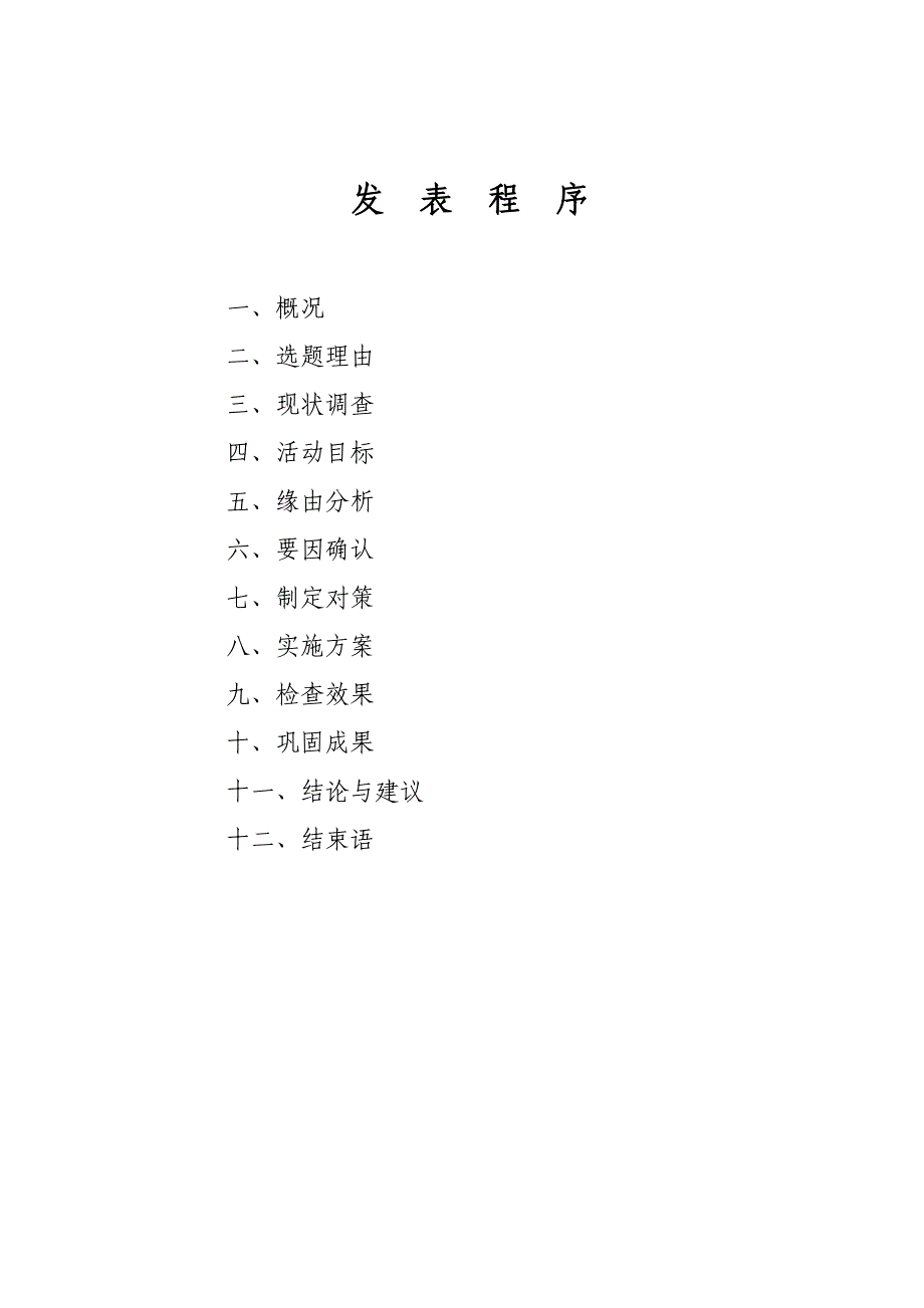 锦屏引水洞水胀式锚杆QC成果_第2页