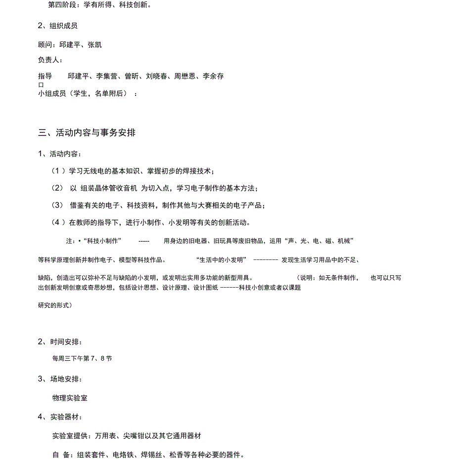 “电子制作与科技创新小组”活动计划书_第2页