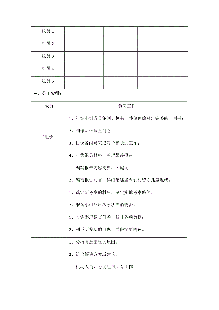 毛概社会实践活动计划书_第2页