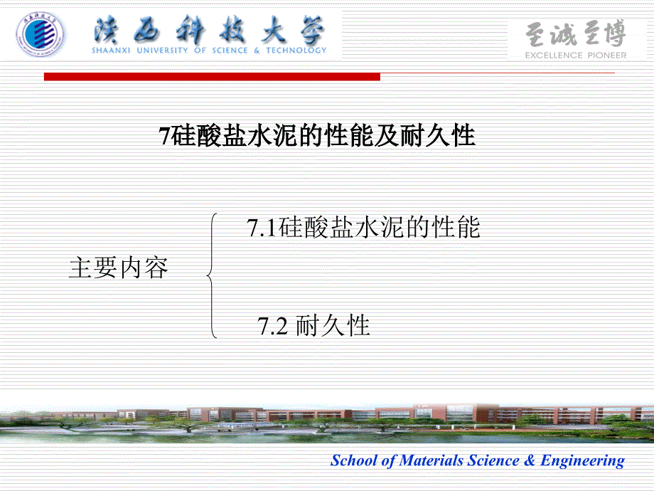 水泥水化过程机理_第1页