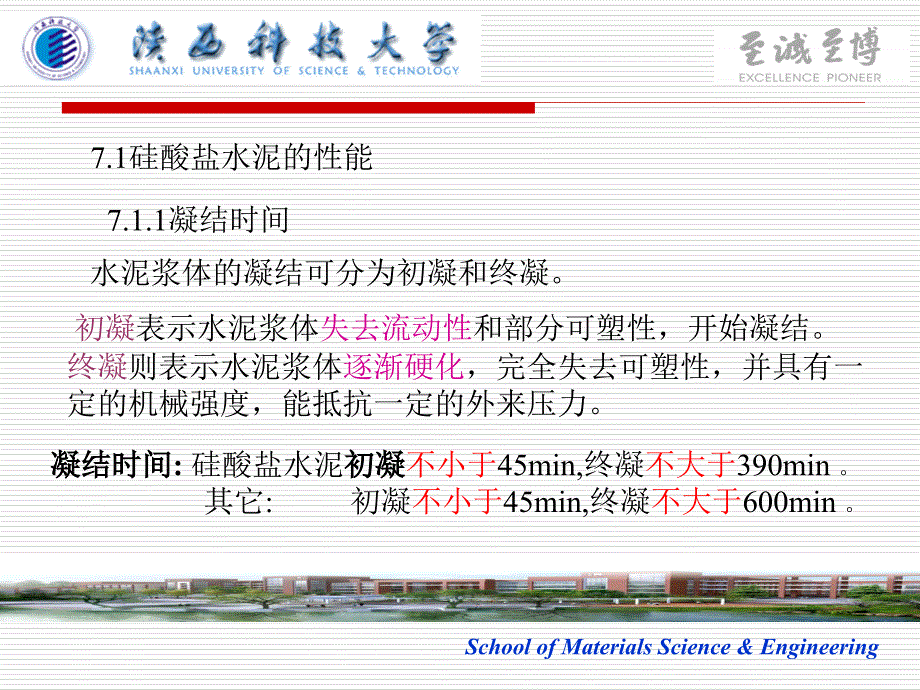 水泥水化过程机理_第2页