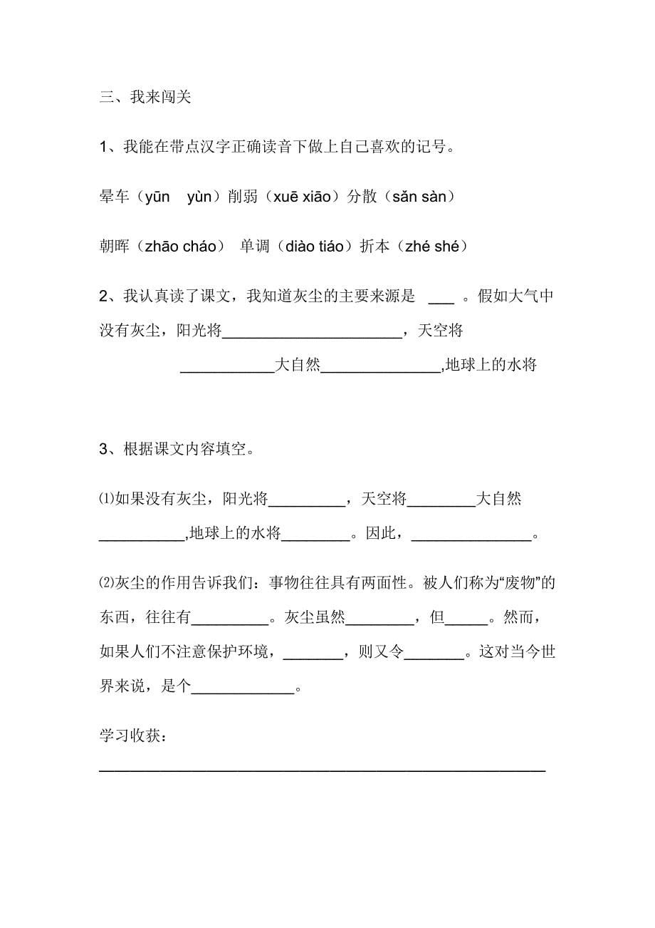 12假如没有灰尘.doc_第5页