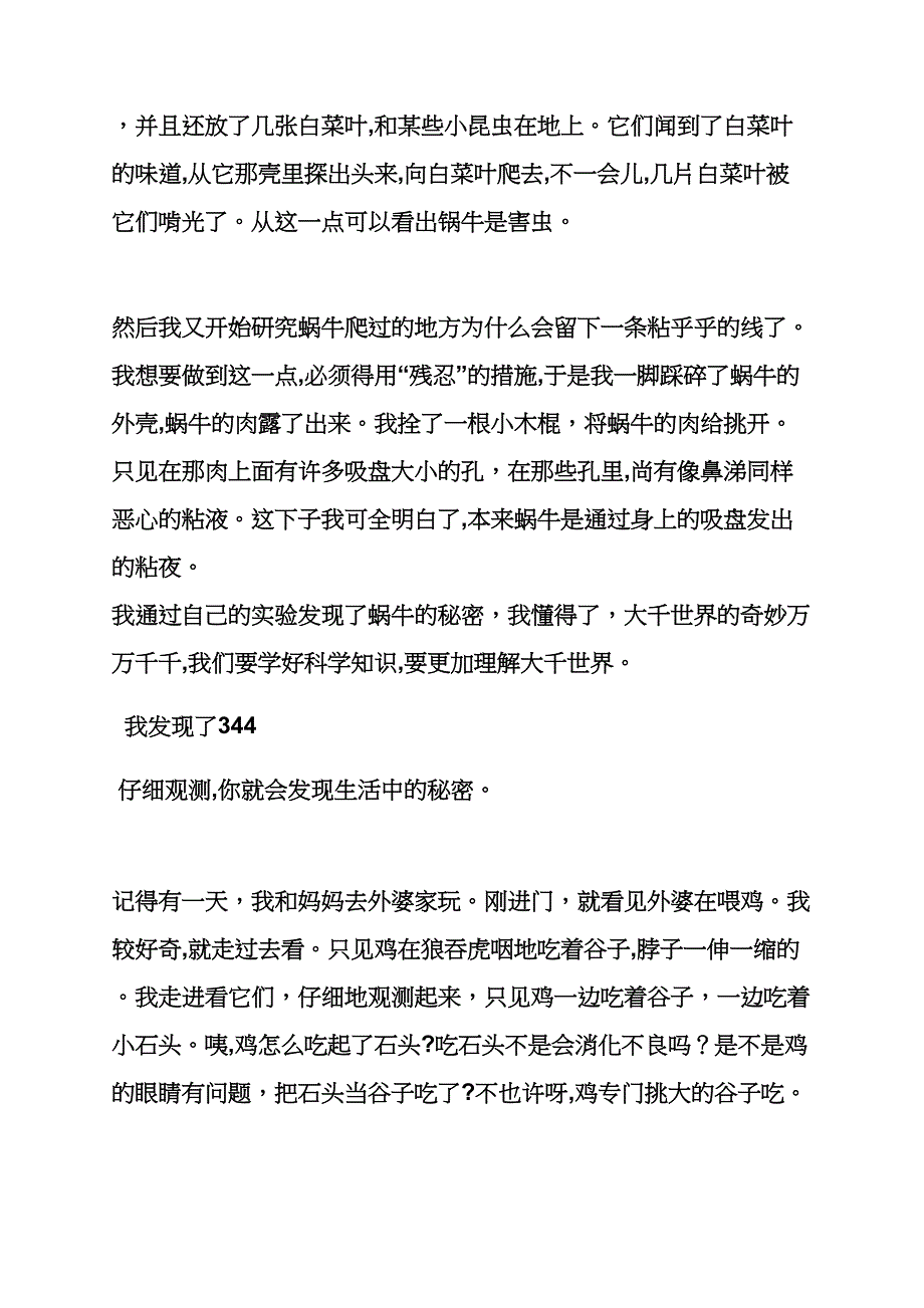 六年级作文之小学三年级作文它的本领真大_第3页